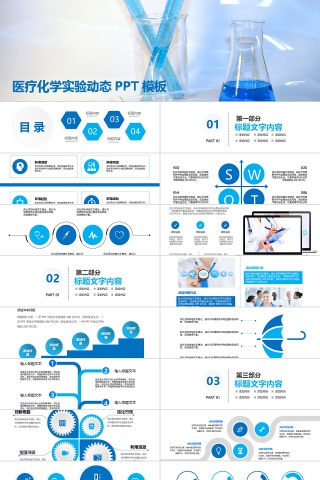 微立体医疗化学实验研究动态PPT模板