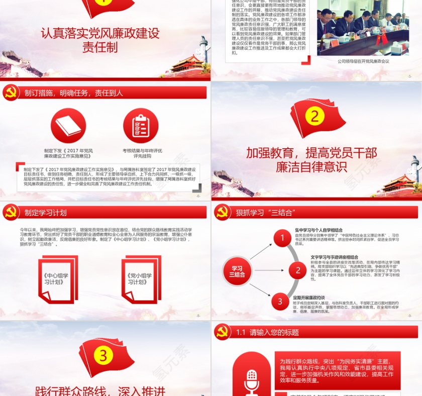 党风廉政建设自查报告PPT模板第2张