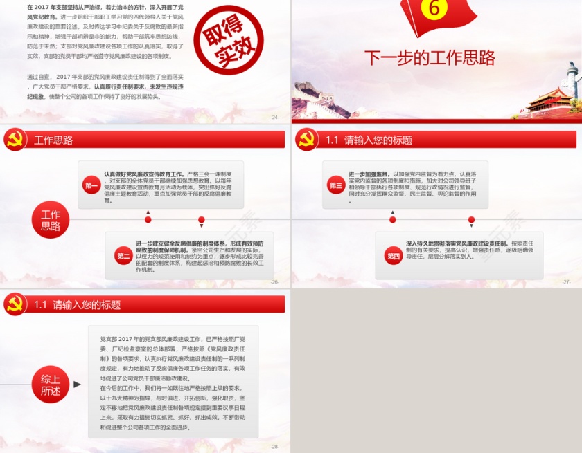 党风廉政建设自查报告PPT模板第5张