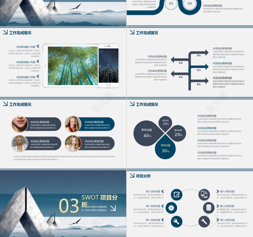 大气雄鹰BP商业计划书ppt模版第3张