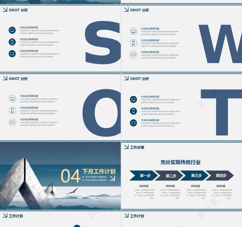 大气雄鹰BP商业计划书ppt模版第4张