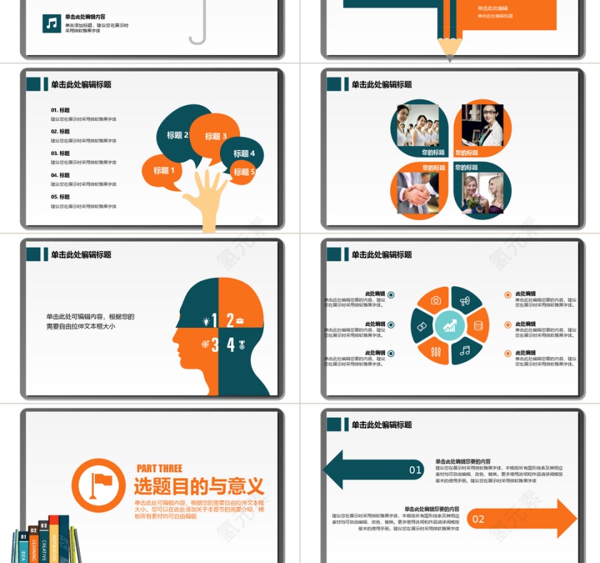 白色清新简约风论文答辩多图表免费PPT模板第3张