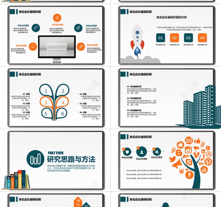 白色清新简约风论文答辩多图表免费PPT模板第4张