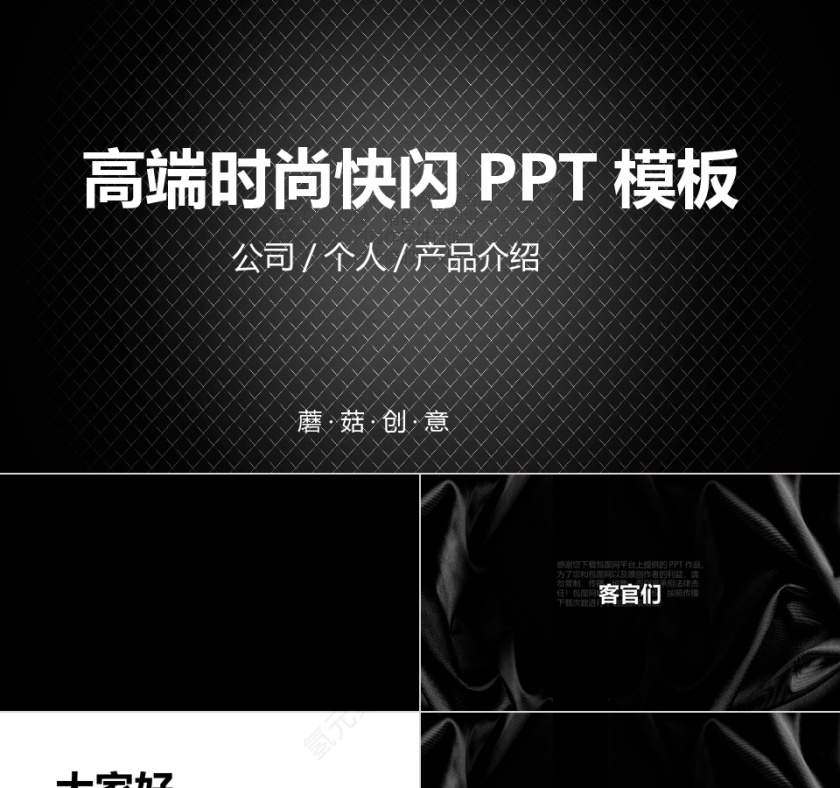 企业公司个人介绍高端快闪PPT模板第1张