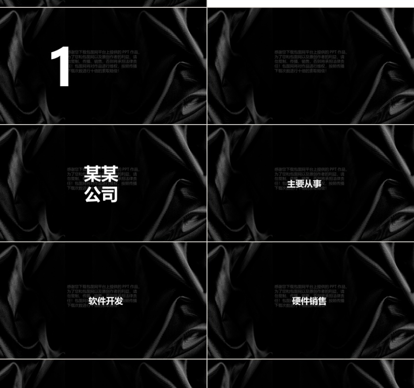 企业公司个人介绍高端快闪PPT模板第4张