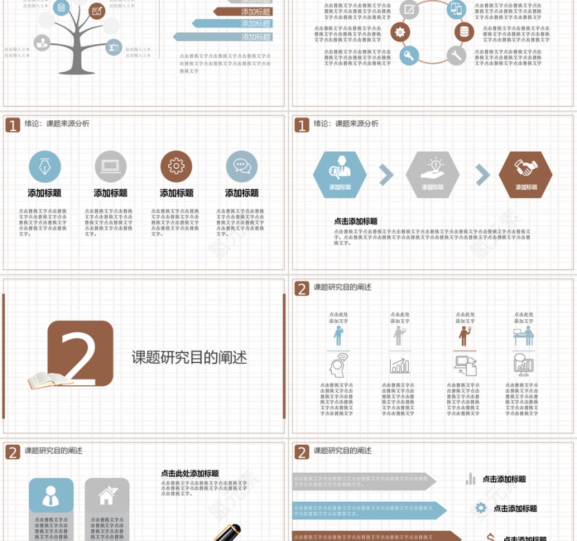 小清新学院风毕业答辩PPT模板第2张