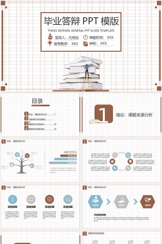 小清新学院风毕业答辩PPT模板