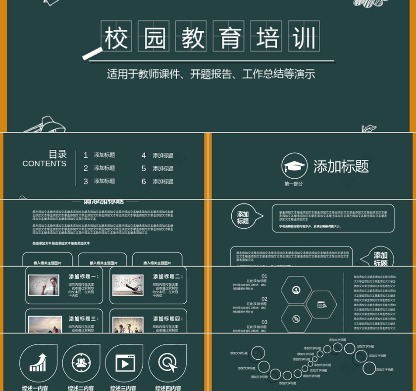 校园教育培训PPT模板第1张