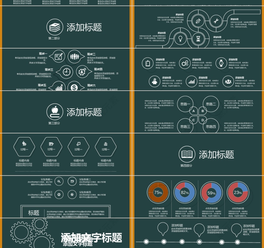校园教育培训PPT模板第2张