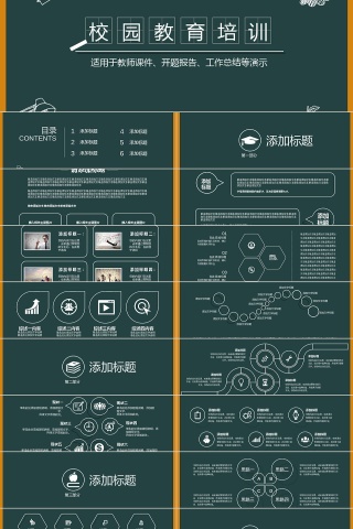 校园教育培训PPT模板