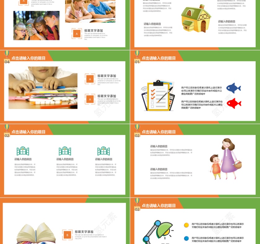 小学教育卡通模板ppt第2张