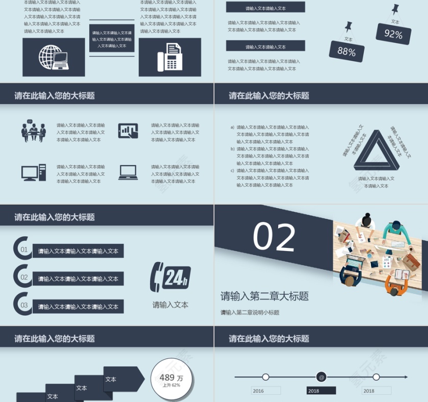 商务风扁平化商业计划书PPT模板第2张