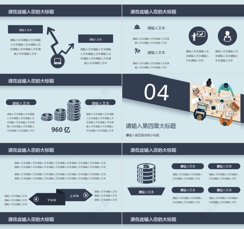 商务风扁平化商业计划书PPT模板第4张