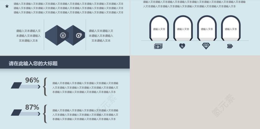 商务风扁平化商业计划书PPT模板第5张