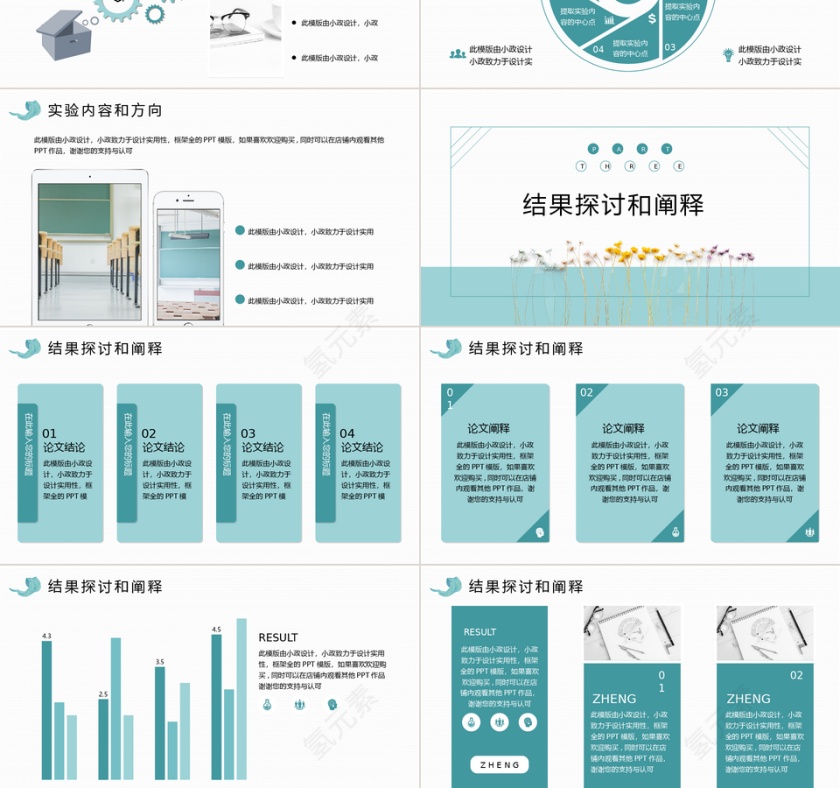 蓝色简约清新大气毕业答辩ppt模板第3张