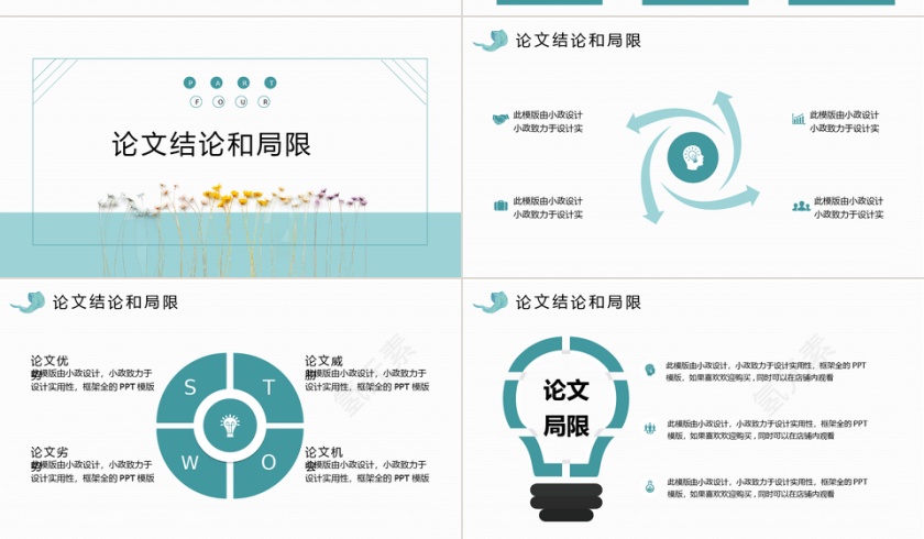 蓝色简约清新大气毕业答辩ppt模板第4张