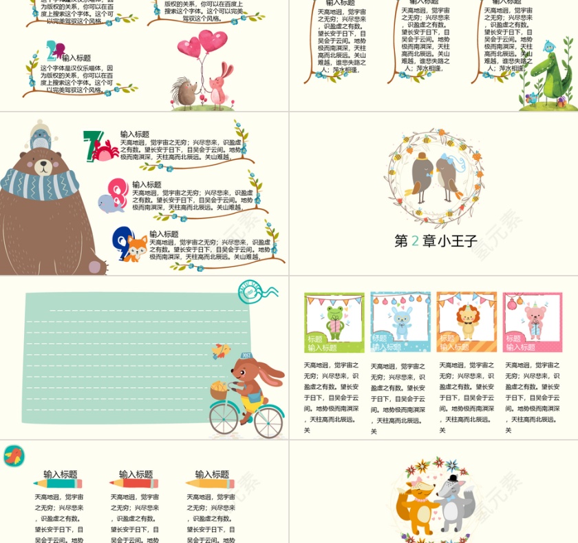 黄色简约清新卡通可爱教育ppt模板第2张