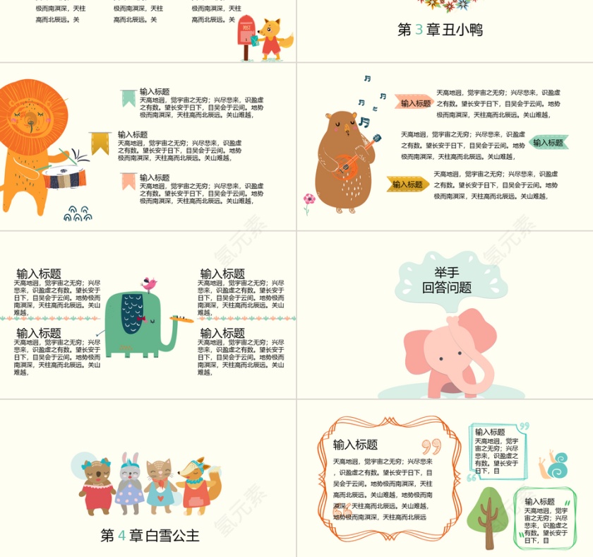 黄色简约清新卡通可爱教育ppt模板第3张