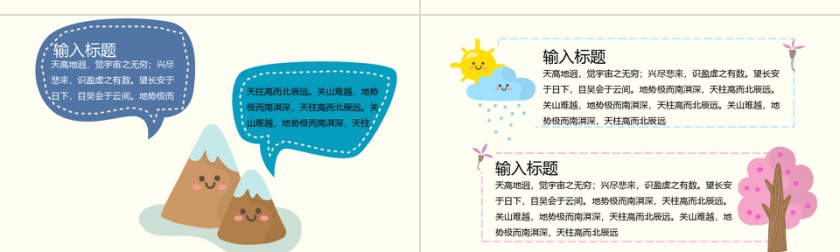 黄色简约清新卡通可爱教育ppt模板第4张