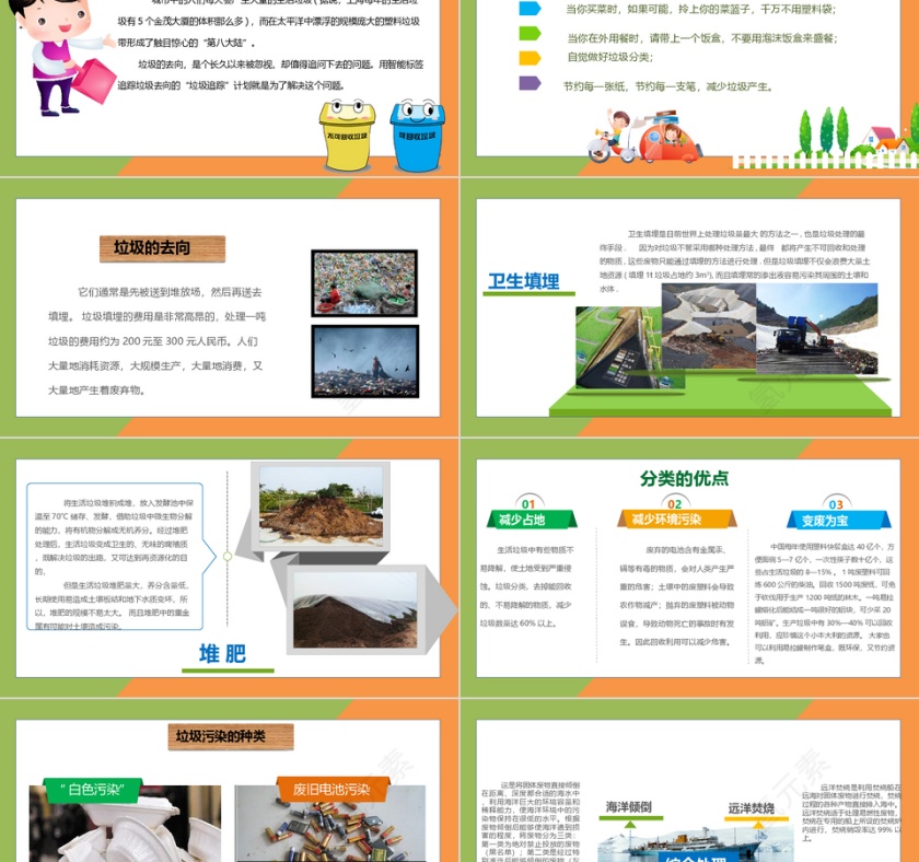 卡通教育培训PPT模板第2张