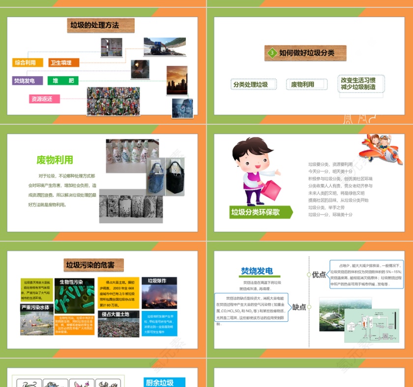 卡通教育培训PPT模板第4张