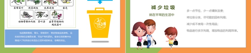 卡通教育培训PPT模板第5张