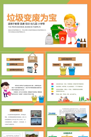 卡通教育培训PPT模板