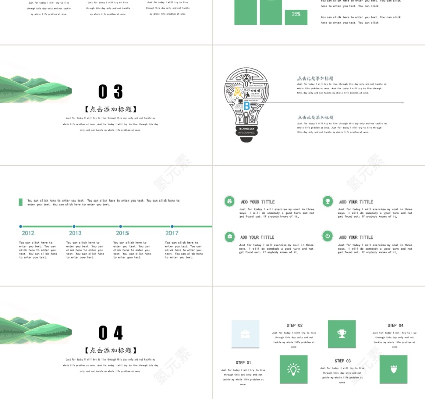 创意清新通用模板PPTT第3张