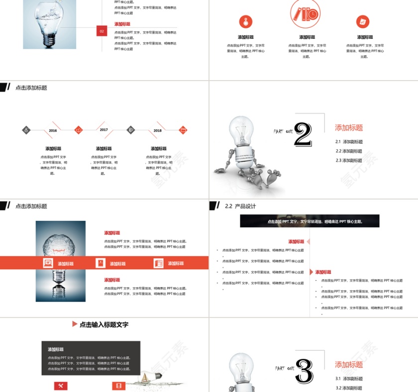红色动态商务通用模板第2张