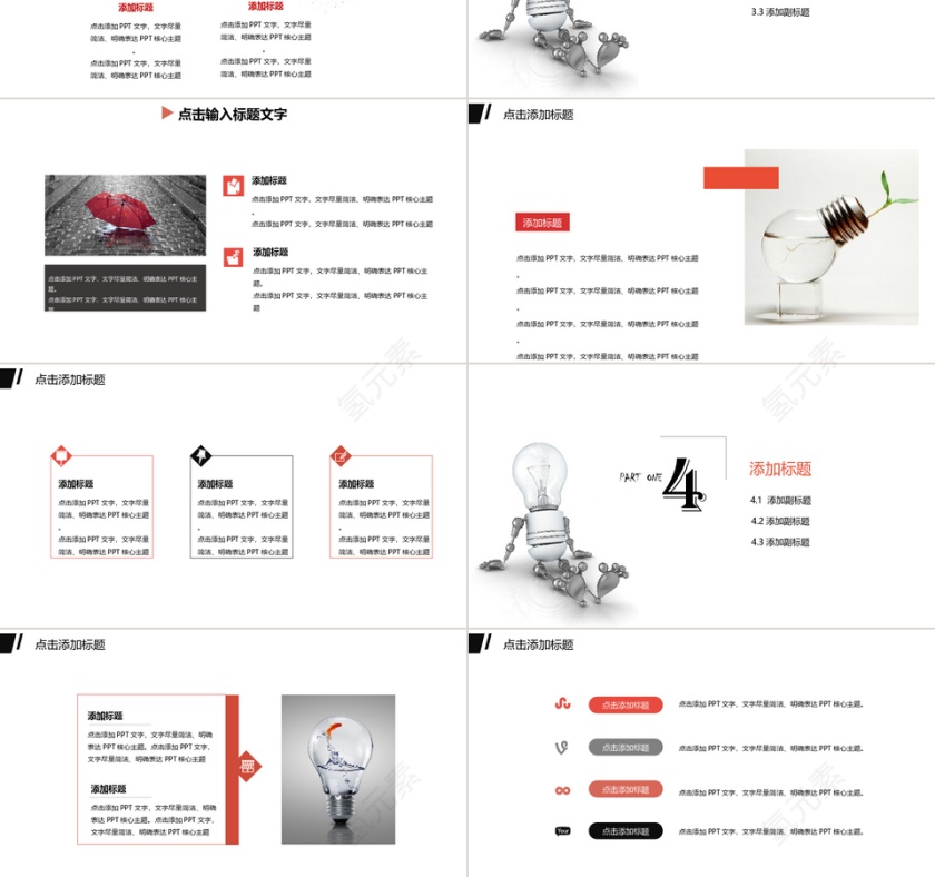 红色动态商务通用模板第3张