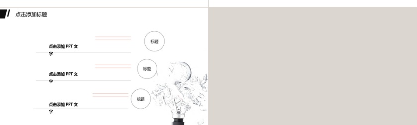 红色动态商务通用模板第4张