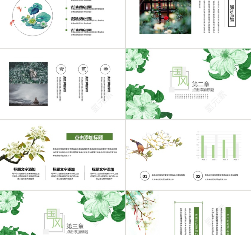 小清新中国风通用模板第2张