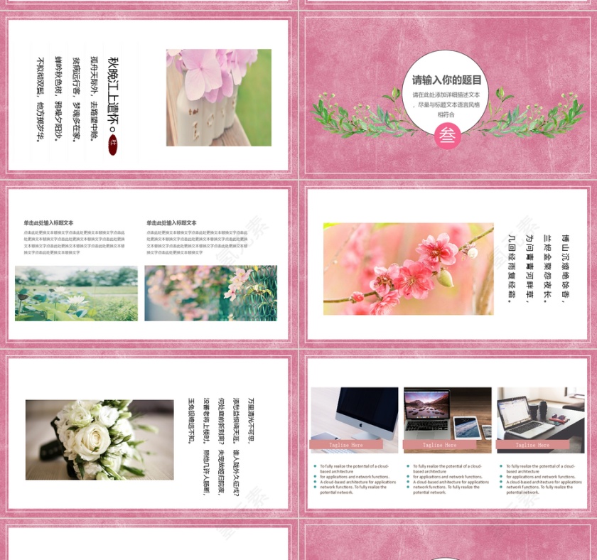 唯美风系列模板PPT第4张