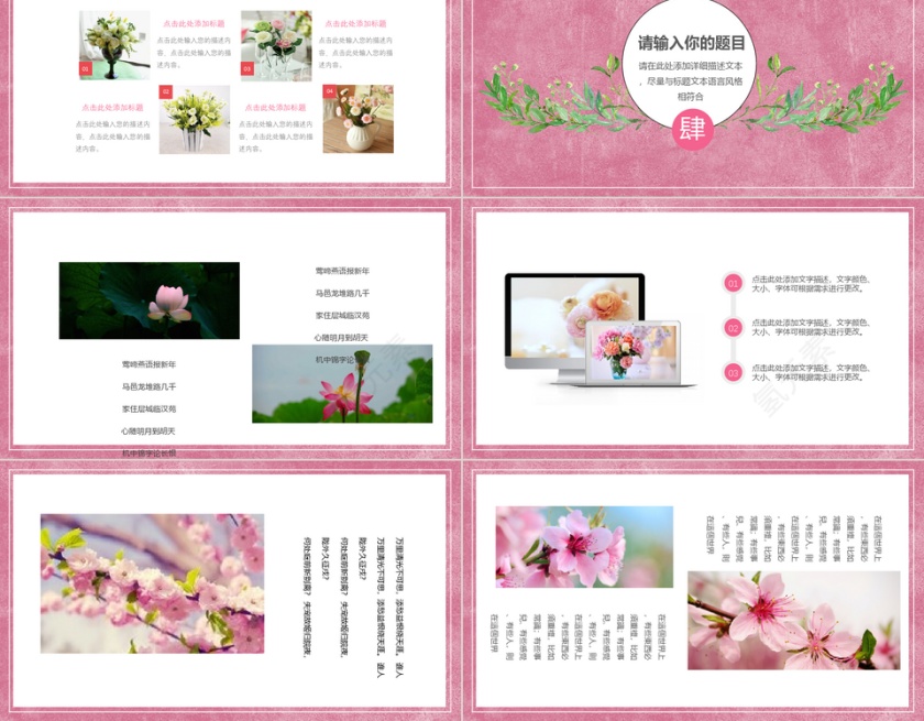 唯美风系列模板PPT第5张