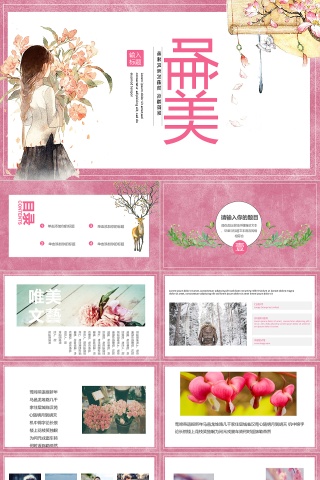 唯美风系列模板PPT