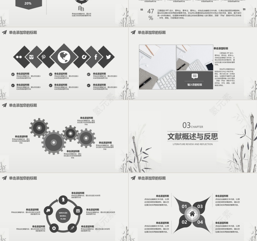 简约竹子毕业论文答辩PPT第3张
