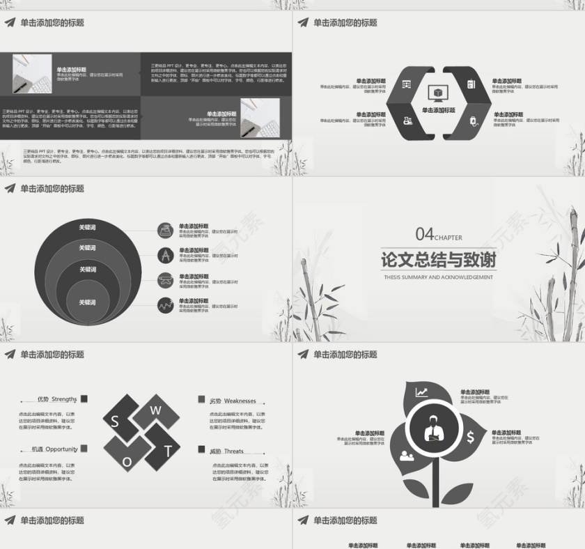 简约竹子毕业论文答辩PPT第4张