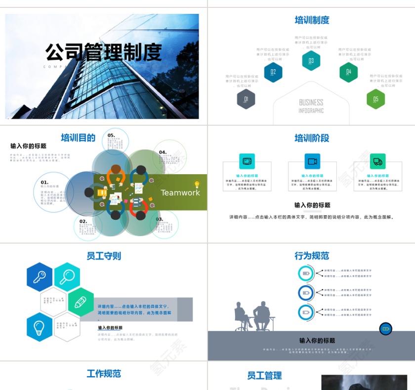 新员工入职培训ppt模板第4张
