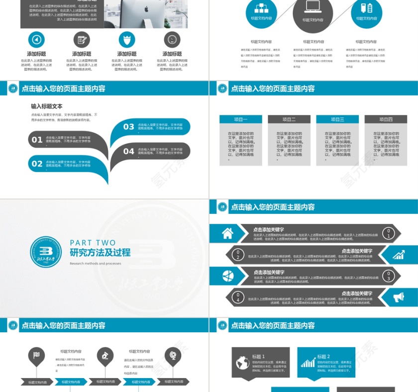 北京大学毕业论文答辩模板第2张