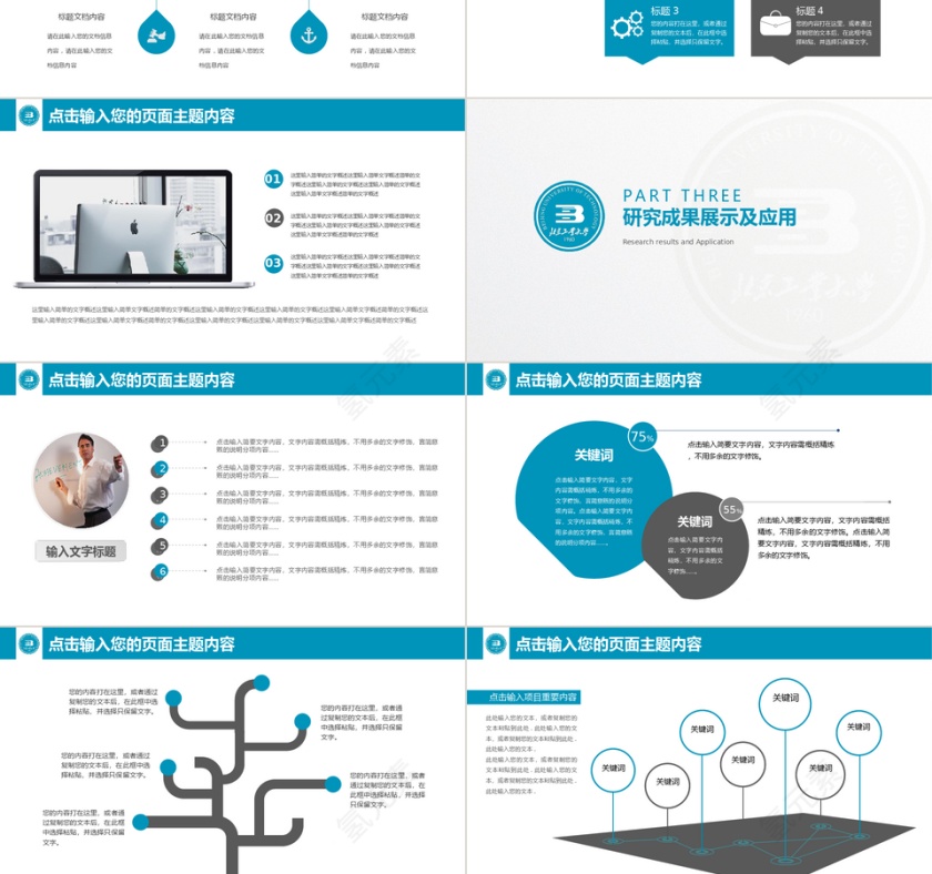 北京大学毕业论文答辩模板第3张