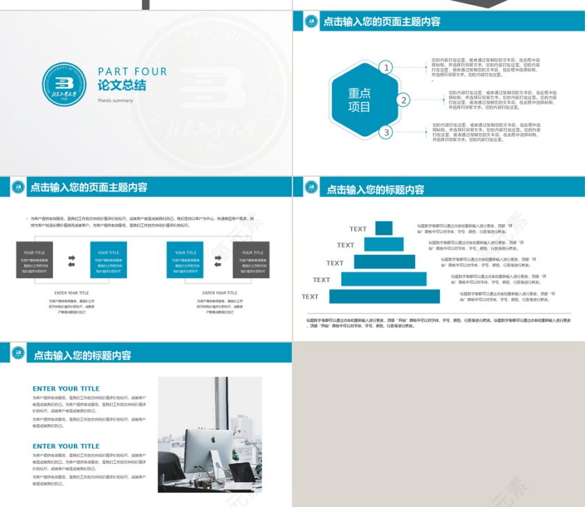 北京大学毕业论文答辩模板第4张