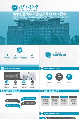 北京大学毕业论文答辩模板