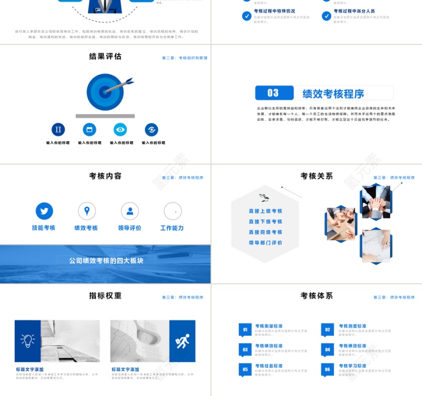 员工绩效考核管理PPT模板第3张