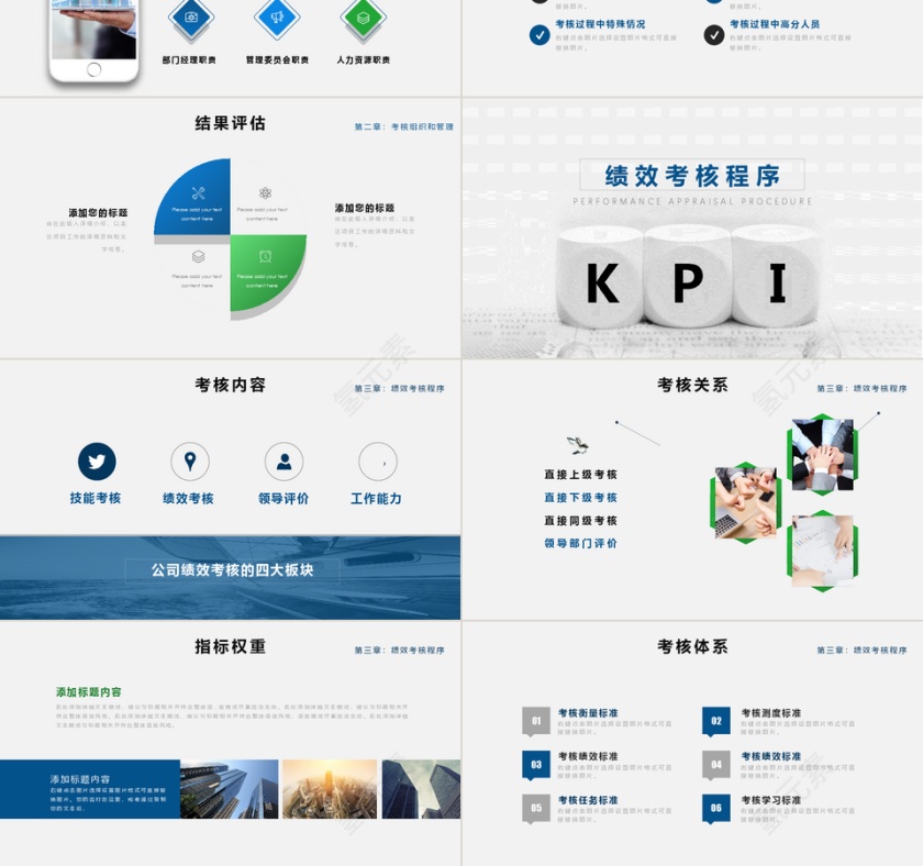 企业员工考核管理PPT模板第3张