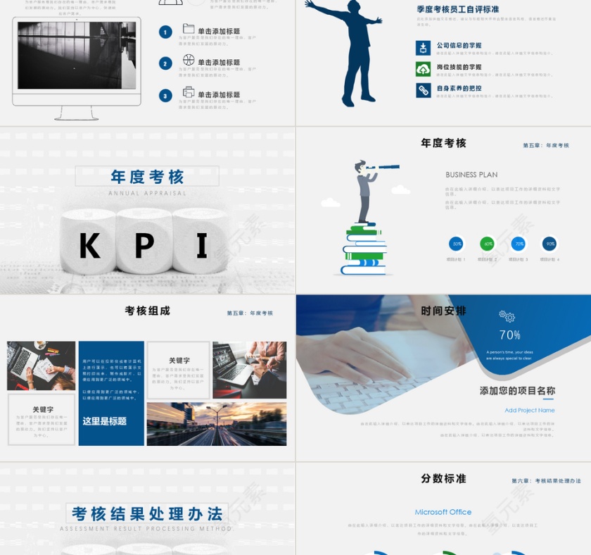 企业员工考核管理PPT模板第5张