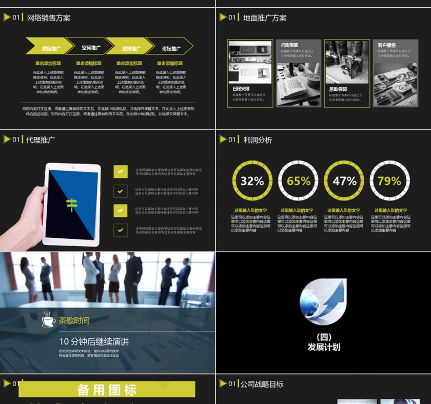 商业创业融资计划书ppt模板.第4张