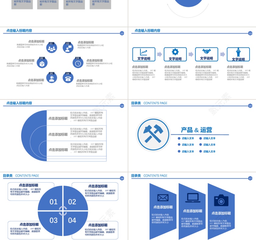 2018合作共赢ppt模板第3张