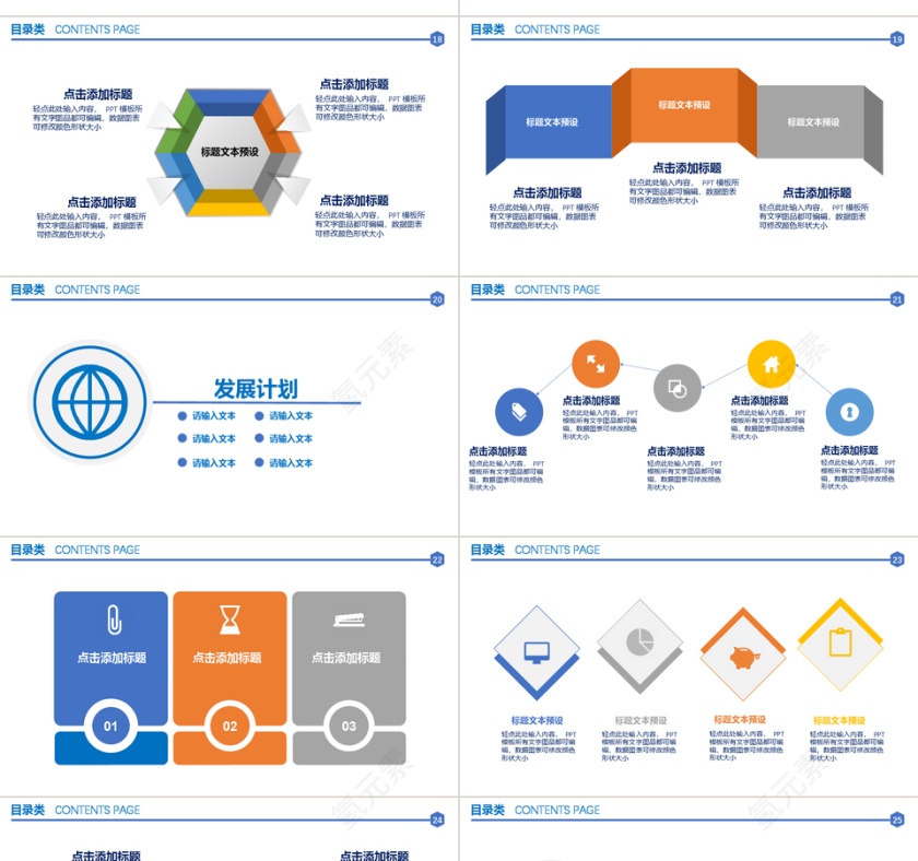 2018合作共赢ppt模板第4张