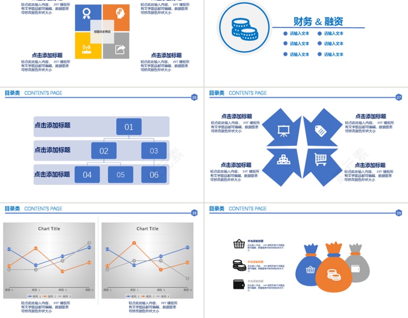 2018合作共赢ppt模板第5张