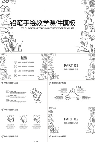 铅笔手绘教学课件PPT模板